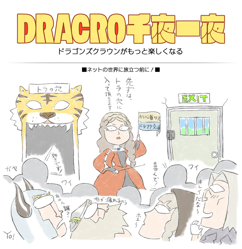 よくわかるドラゴンズクラウンアーカイブ - Dragon's Crown