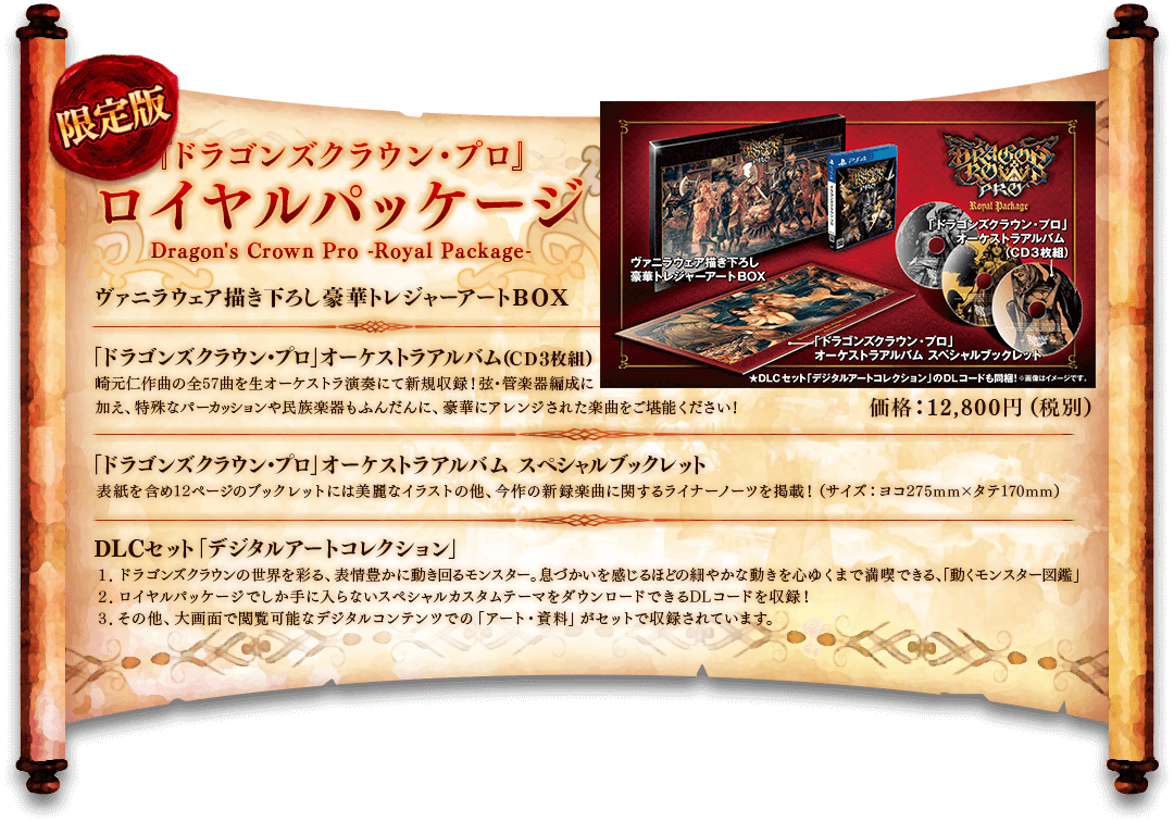 ドラゴンズクラウン・プロ(Dragon's Crown PRO)』公式サイト ドラゴンズクラウン・プロ(Dragon's Crown PRO)』公式サイト
